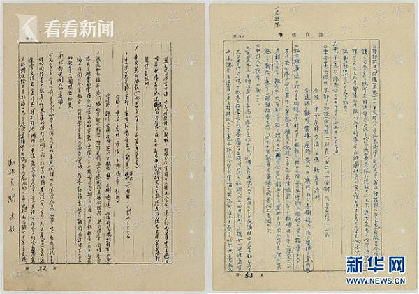 侵华日本兵之女伊东秀子：父亲由“鬼”变回了“人”（组图） - 7