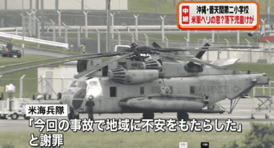 10岁日本小学生被美军直升机“空袭”：原因是学校位置太奇葩！