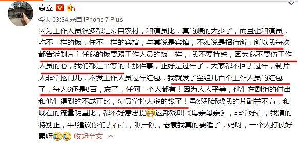 袁立一早晒出“同床男友”照，获权威机构力挺！某卫视败局已定？