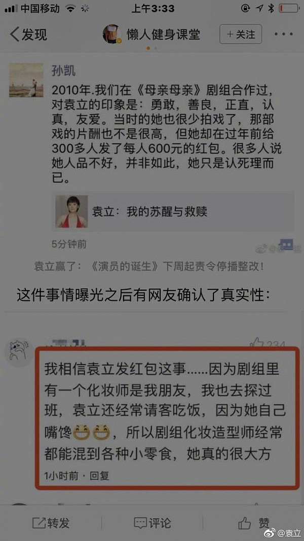 袁立一早晒出“同床男友”照，获权威机构力挺！某卫视败局已定？