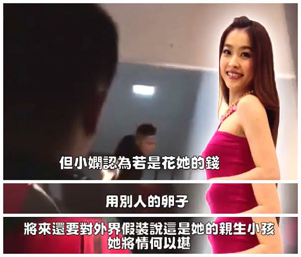 惨！台湾女星不孕，婆家强硬条款逼借卵生子，还要女方自己掏钱（组图） - 4