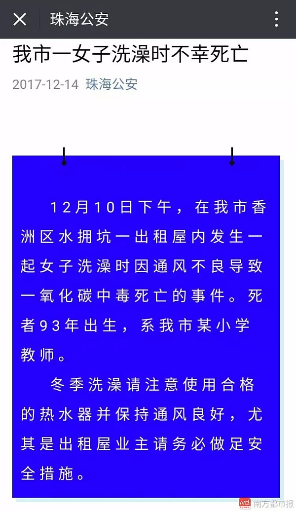 珠海90后女教师洗澡时不幸身亡 只因忽略了这件事