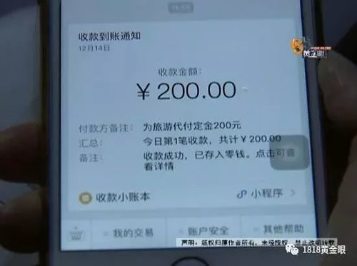 老夫妻被邀请200元游苏州 回来欠了7000多元（图） - 14