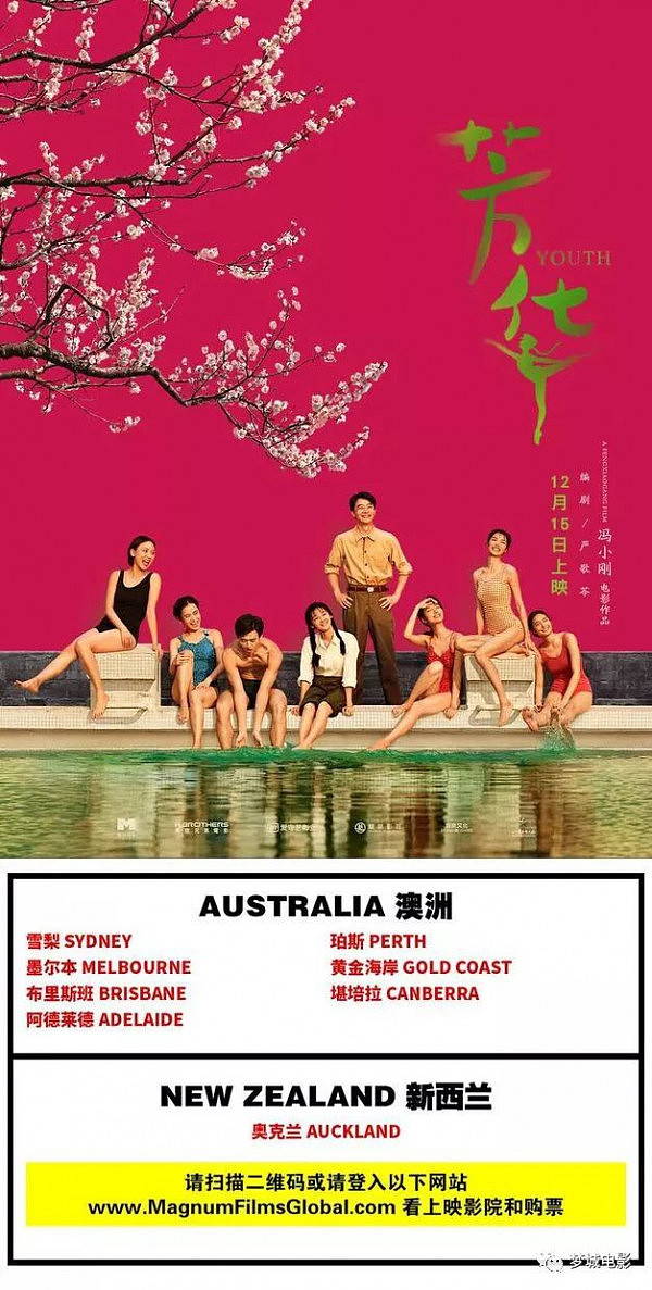 《芳华》澳洲新西兰12月15日上映，重现美好时代 看哭两代人 - 7