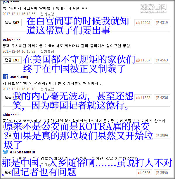 韩国民众抗议访华记者“给国家外交砸场” 韩媒：让中国人看笑话吗 - 2