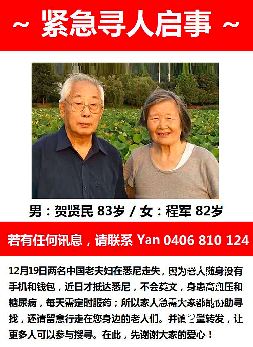 都找到了！两位8旬中国老人失联超24小时，成功找回状况良好，家人感谢警方媒体及网友 - 1