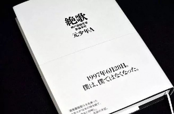 奸杀受害者后潜逃整容，因为帅气而获得大票粉丝，再出书盈利...凶手出书赚钱，已经成为一种现象... - 19