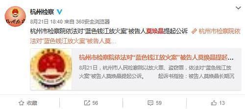 杭州市人民检察院通报案情。微博截图