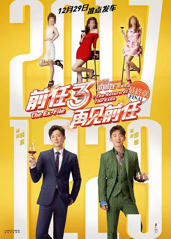 珀斯君圣诞送票喽！《前任攻略3 再见前任》12.28准点发车！和你的前任一起看吗？ - 2