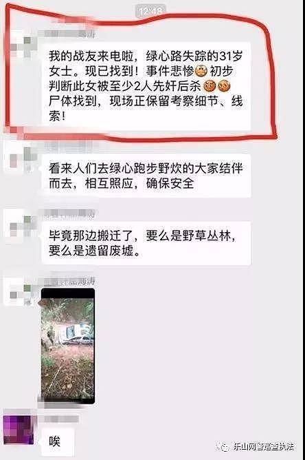 女子夜晚散步失联1周无消息 造谣其遭奸杀者被拘