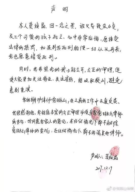 ▲党琳山在微博中附上了一张莫焕晶在12月19号写的声明。