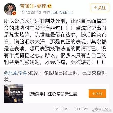 江歌案最新进展：凶手陈世峰提出上诉，已提交控诉状！ - 3