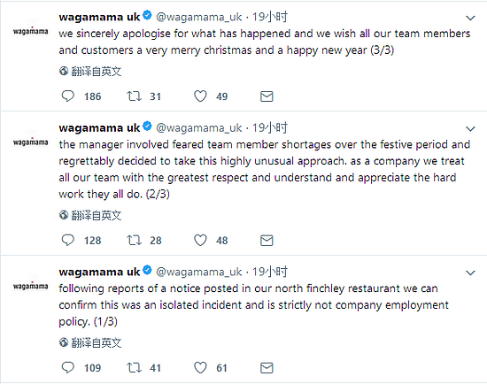 Wagamama公司推特道歉截图。