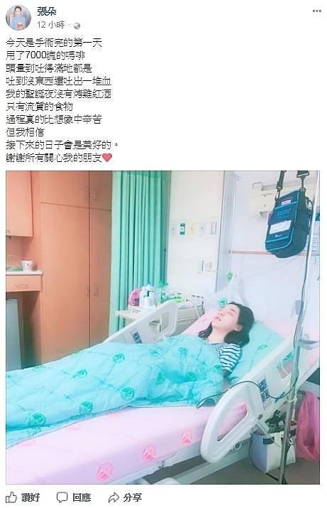 台湾伪娘自称“切掉了” 圣诞夜做手术痛到头晕吐血