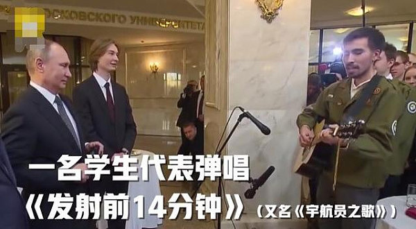 大学生献唱忘词普京补唱救场 网友：一个被总统耽误的歌手！