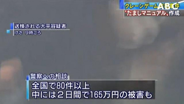 日本主妇沉迷“绝对抓不到”娃娃机，输掉孩子165万日元学费，游戏厅老板被捕！