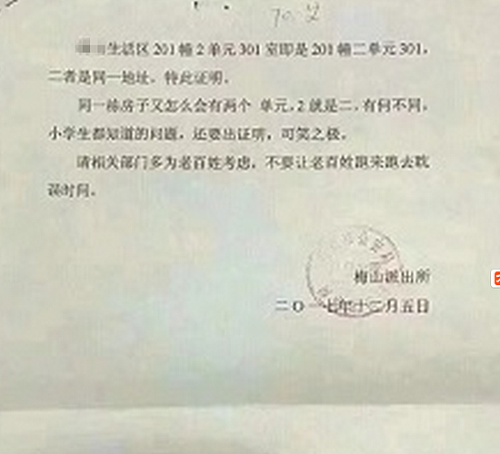 南京一居民卖房被要求证明2是二 派出所回复火了