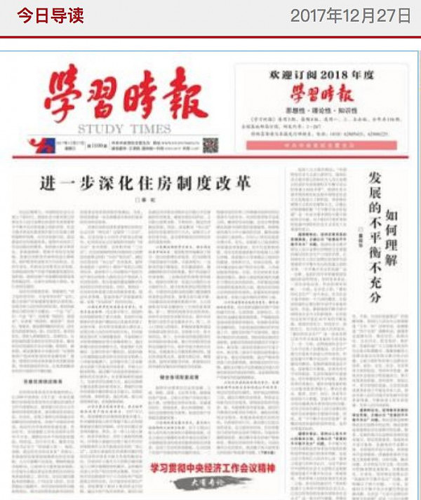 住房制度下一步将怎么改革？住建部官员撰文，《学习时报》头版头条刊发，信息量巨大！ - 1