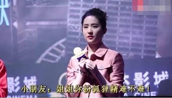 女星们被叫阿姨反应各不相同，只有刘亦菲和应采儿被赞三观正！