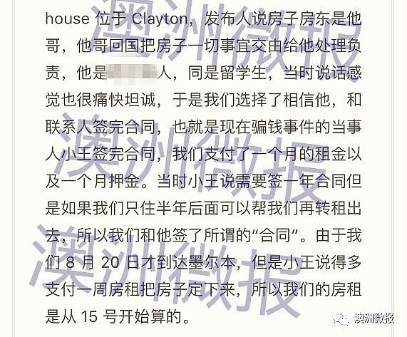 爆料！警惕此华人房东，中国留学生澳洲租房被骗租金后，连押金都拿不回来！（组图） - 1