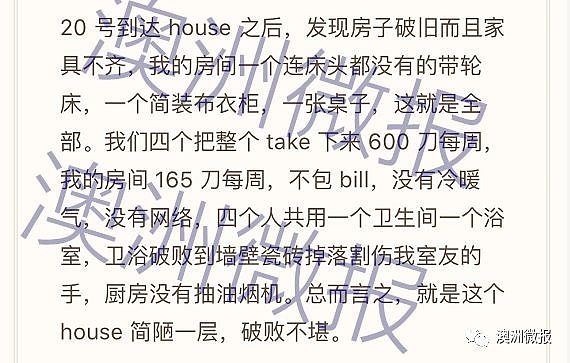 爆料！警惕此华人房东，中国留学生澳洲租房被骗租金后，连押金都拿不回来！（组图） - 2