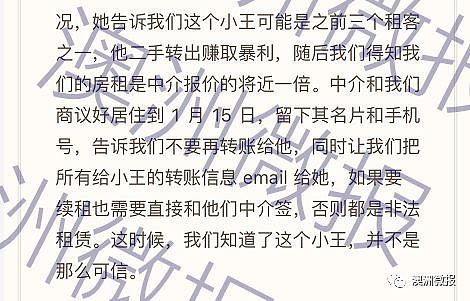 爆料！警惕此华人房东，中国留学生澳洲租房被骗租金后，连押金都拿不回来！（组图） - 4