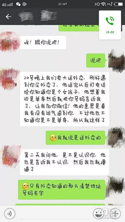 外卖小哥泄露美女顾客电话号码 让他小兄弟去追求