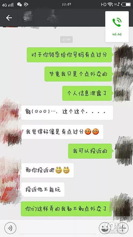 外卖小哥泄露美女顾客电话号码 让他小兄弟去追求