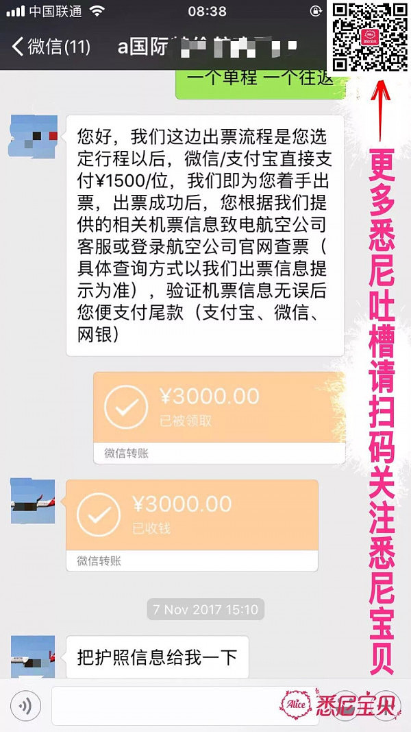 小心！悉尼华人微信买机票遇到骗子！钱被坑不说还被澳航拉黑...已有多人中招！ - 1