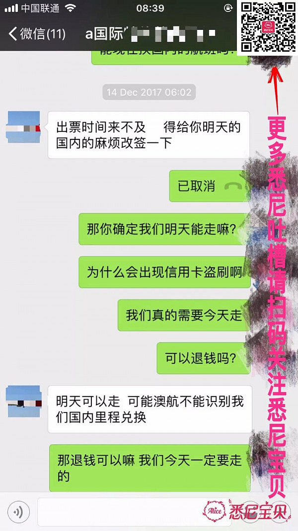 小心！悉尼华人微信买机票遇到骗子！钱被坑不说还被澳航拉黑...已有多人中招！ - 6