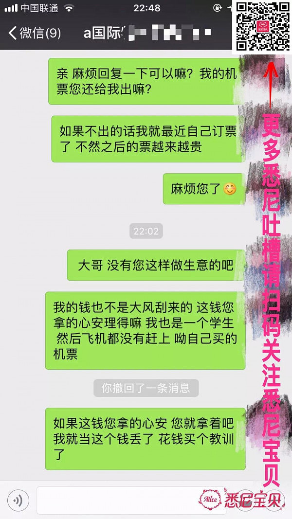 小心！悉尼华人微信买机票遇到骗子！钱被坑不说还被澳航拉黑...已有多人中招！ - 10