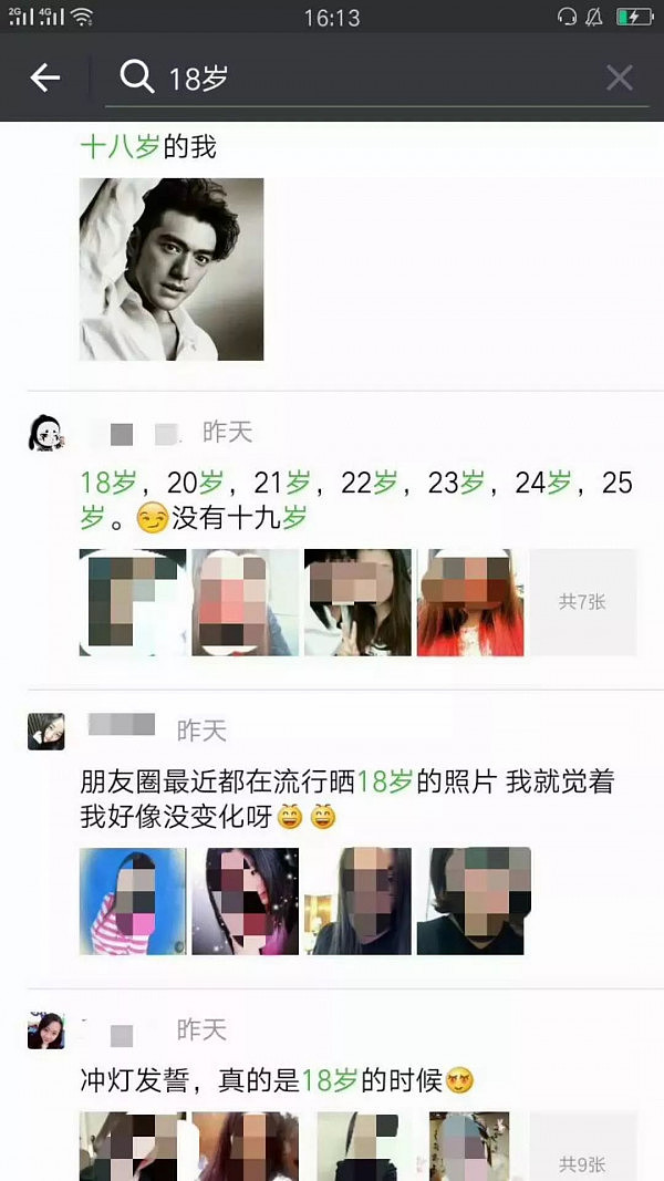 什么情况？一早起来朋友圈都是18岁自拍！有人忍不住：别发了好丑…… - 15