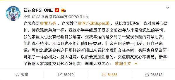 贾乃亮回应李小璐PG ONE被拍事件，被网友看穿是“苦涩的解释”