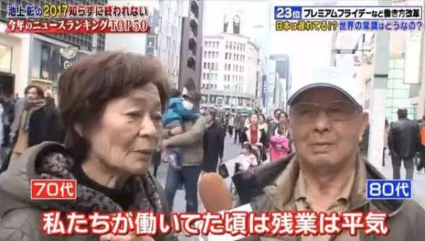 日本老人怒斥年轻人不想加班，吃不起苦，被年轻人怼了回去……