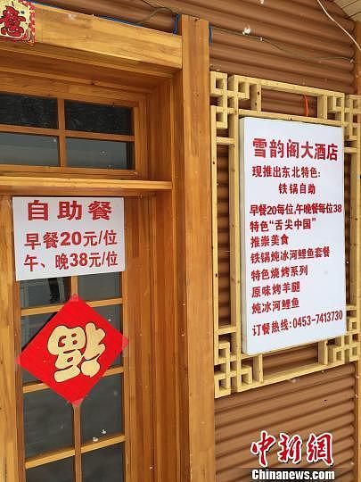 黑龙江核查处理“雪乡宰客” 涉事旅馆业主被列入“黑名单”