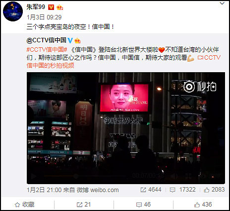 台北街头首现央视节目宣传片 陆委会紧急叫停（图） - 4