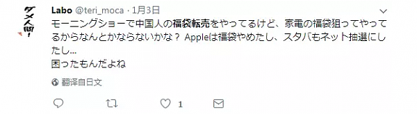 中国黄牛又上日本电视了！1000多只福袋被扫光后出现在淘宝上，现场垃圾一片… - 14