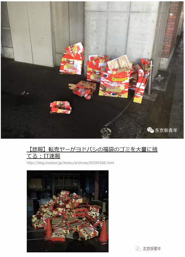 中国黄牛又上日本电视了！1000多只福袋被扫光后出现在淘宝上，现场垃圾一片… - 13