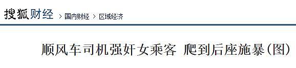 气炸！这变态司机迷奸上百名女乘客，关不到10年就要提前出狱？