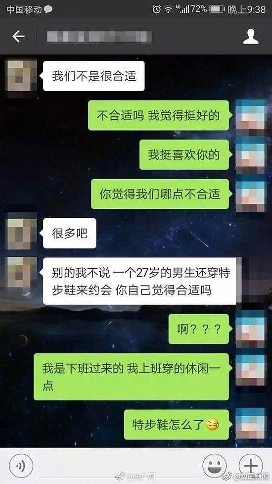 小伙相亲回来后被姑娘拒绝 竟是因为他穿了这双鞋