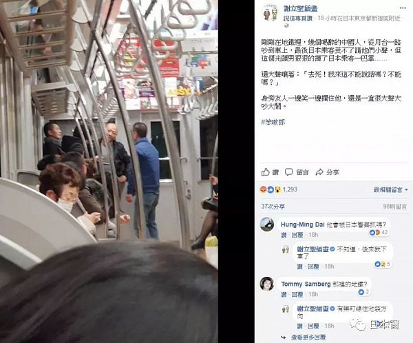中国人在日本地铁大声吵闹，还扇了日本人一巴掌？（组图） - 3