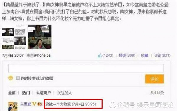 比八卦记者还八卦的她，再一次惹怒了娱乐圈，王思聪也坐不住了