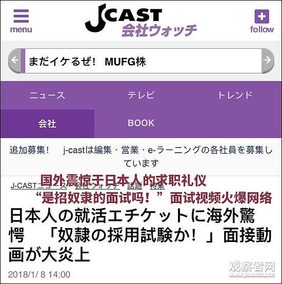 日本面试礼仪视频火爆网络 网友：这是在面试奴隶（视频） - 1