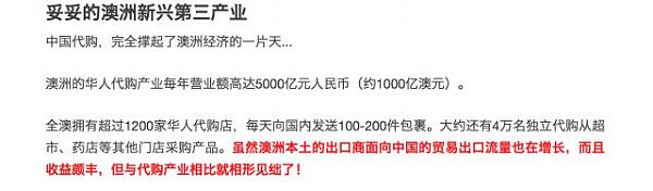 你相信吗？华人代购在澳一年狂买5000亿？而且代购还分“三六九等”！ - 3