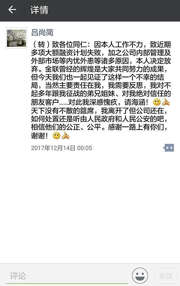 拥有一家澳洲公司！中国新三板公司董事长卷款520万“高调”跑路，在朋友圈扔下了这句话...... - 3