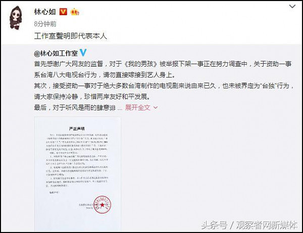 台媒爆料：原来举报林心“台独”的是台湾人 或涉投资纠纷