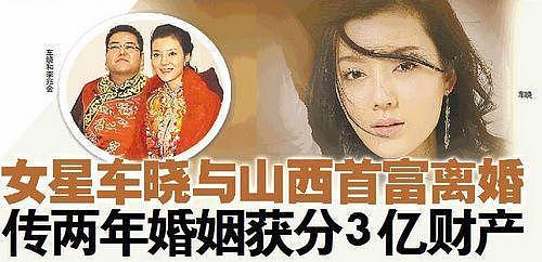 车晓与前夫离婚6年了，首次回应3亿分手费，如今上节目被人吐槽