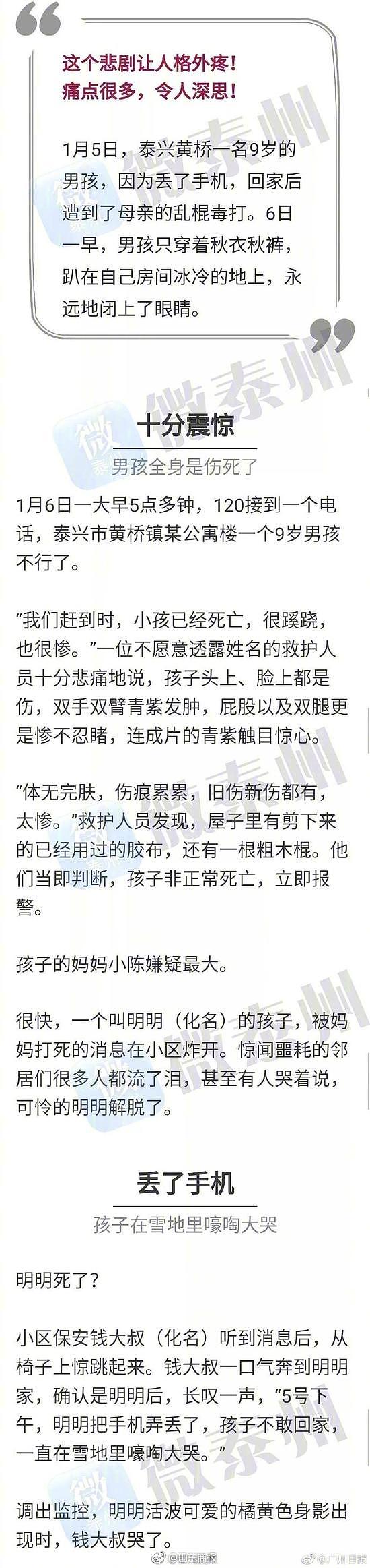 男童弄丢手机被母亲乱棍打死 邻居:孩子终于解脱了