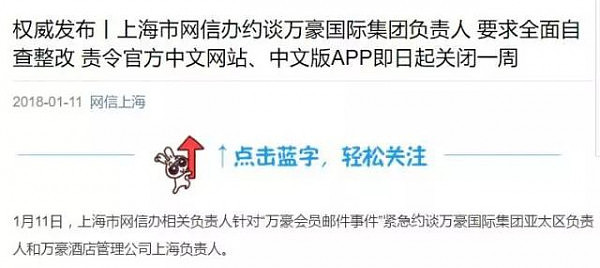 刚刚，万豪官方中文网站、中文版APP被关停！（组图） - 1