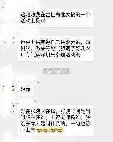 戏精女律师朋友圈炫富遭扒皮 北大学历被指造假 律师身份涉嫌诈骗 - 21